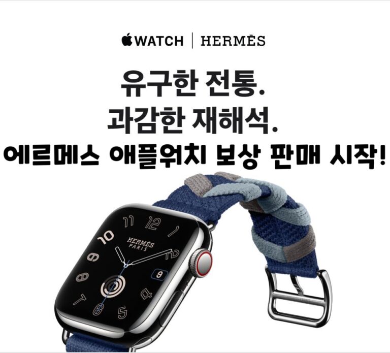 애플 워치 에르메스