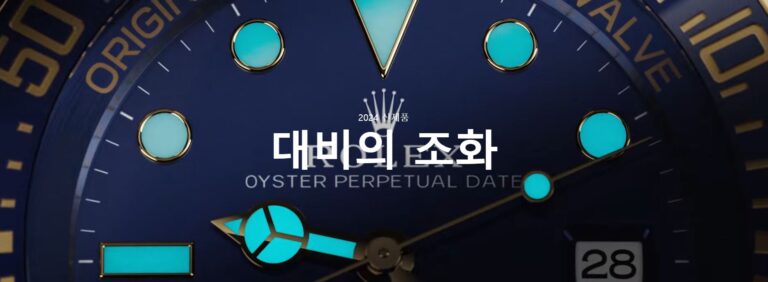 2024 롤렉스 신제품 및 단종 모델 소개, 신제품 구매 가능 시기