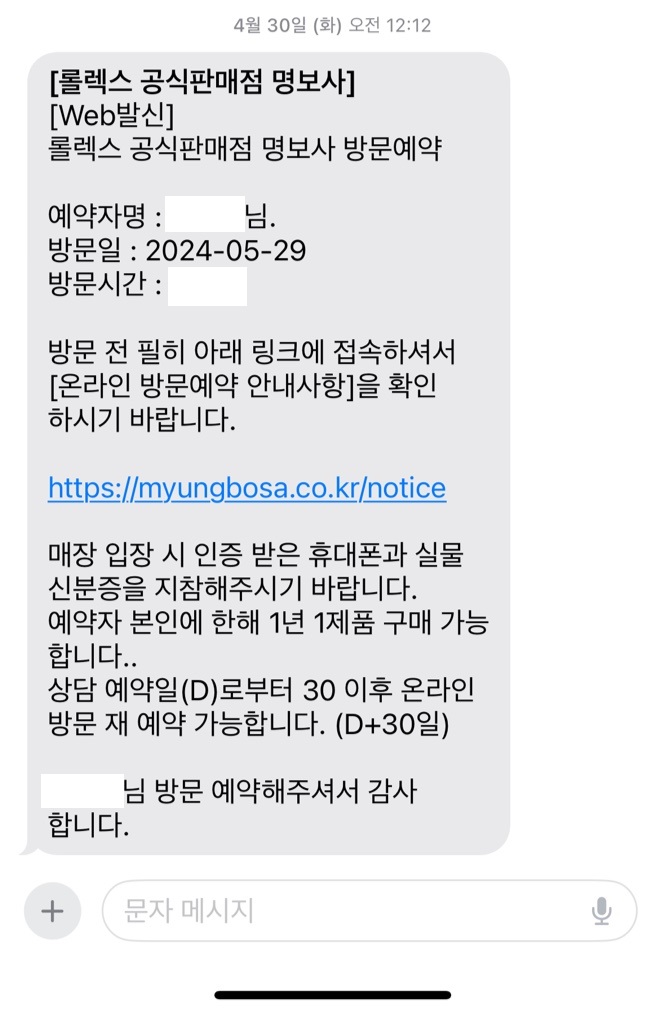 롤렉스 매장 예약 방문 후기